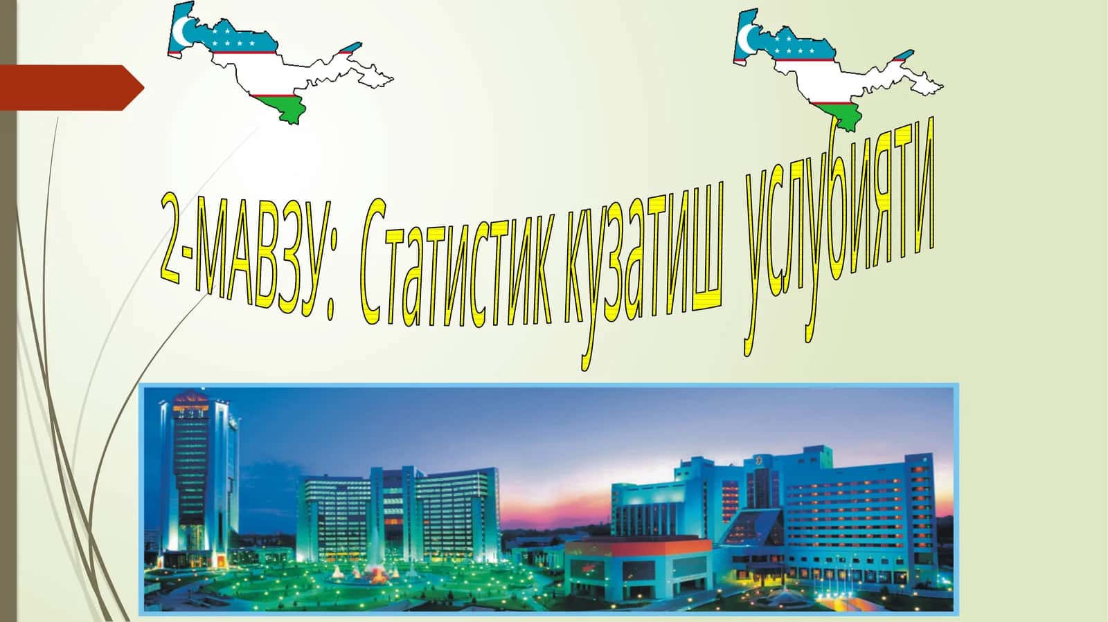 Статистик кузатиш услубияти 1
