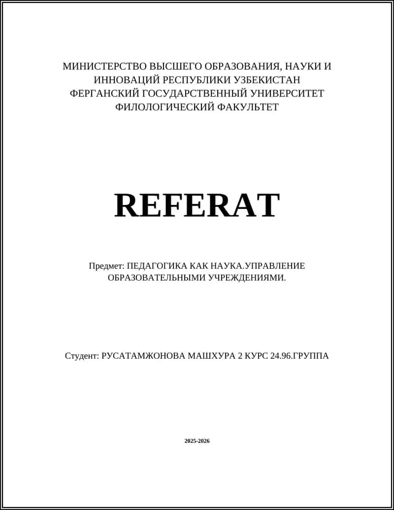 Педагогика как наука 1