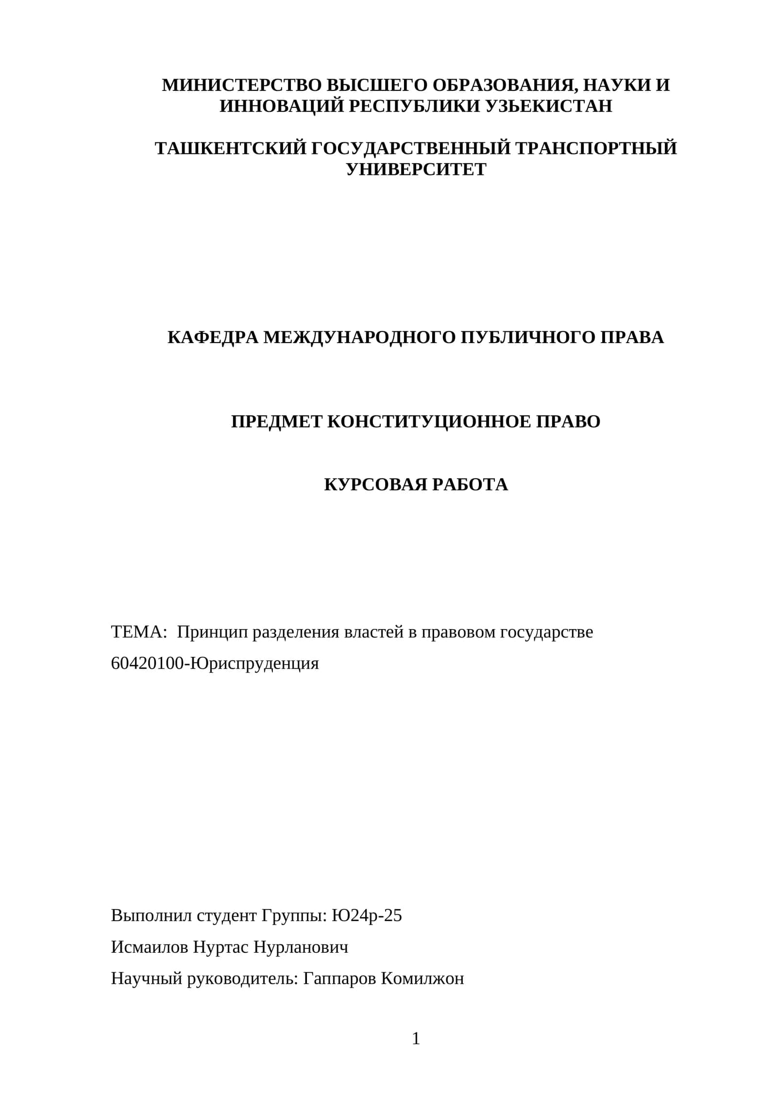 Конституционное право 1