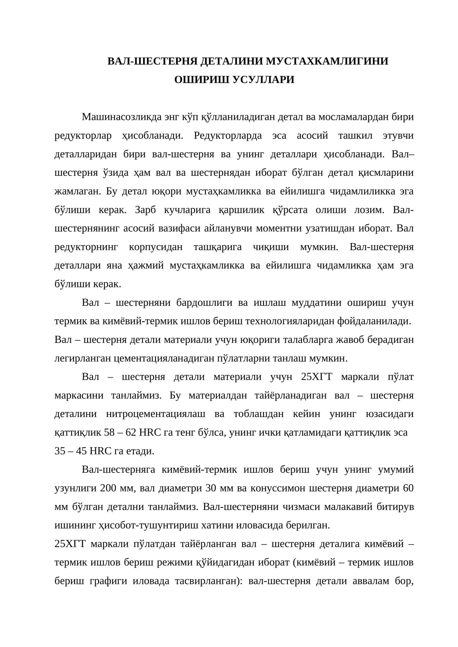 Val-shesternya Detalini Mustaxkamligini Oshirish Usullari 1