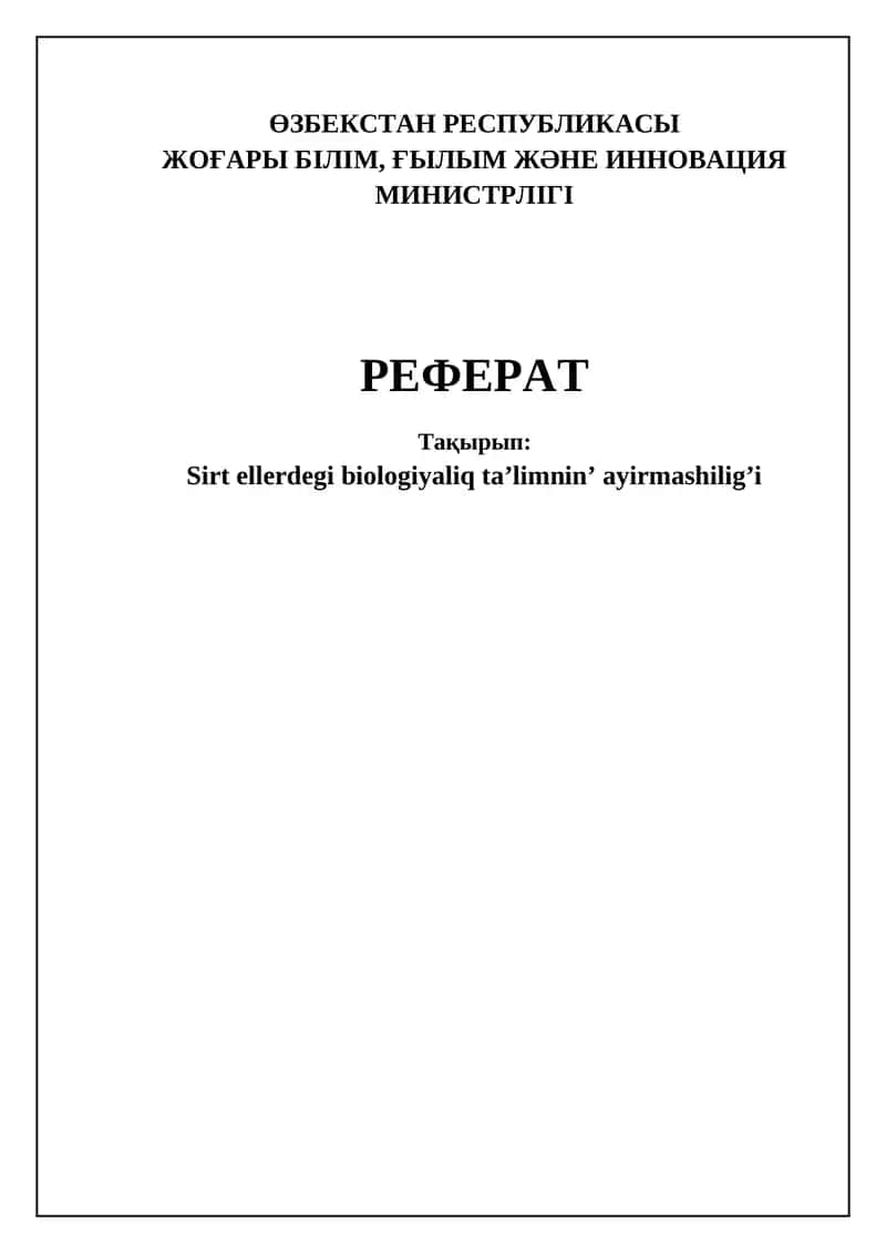 Биология таълими 1