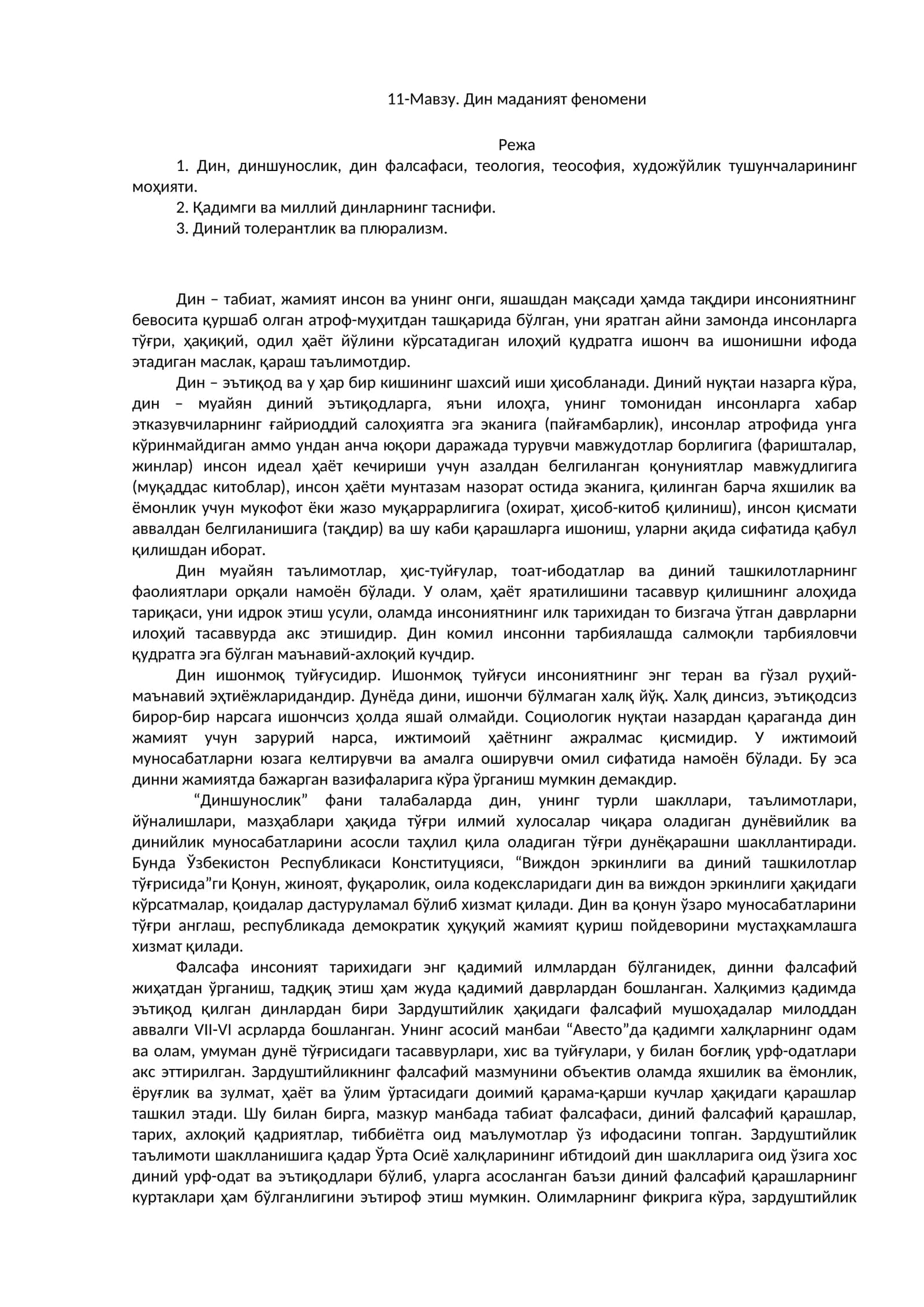 Дин маданият феномени 1