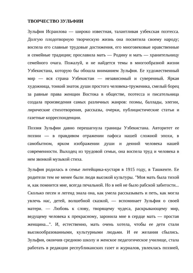 Творчество Зульфии 1