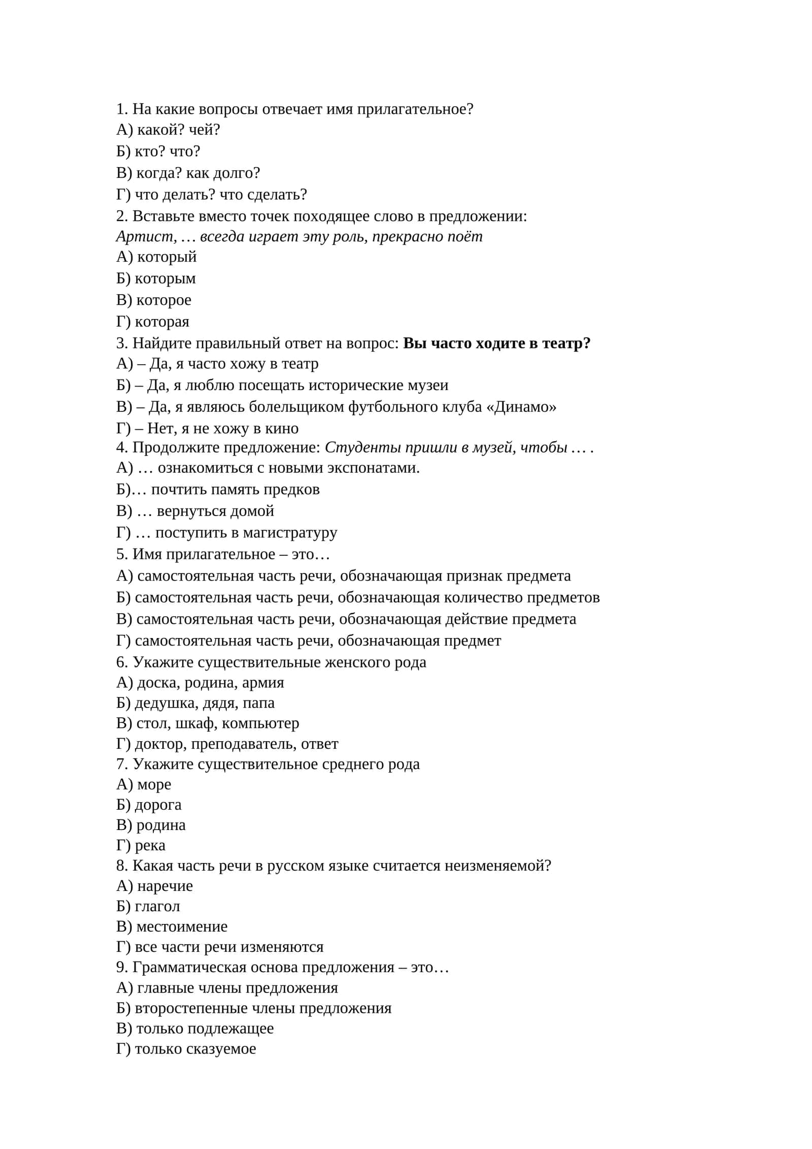 Имя прилагательное 1