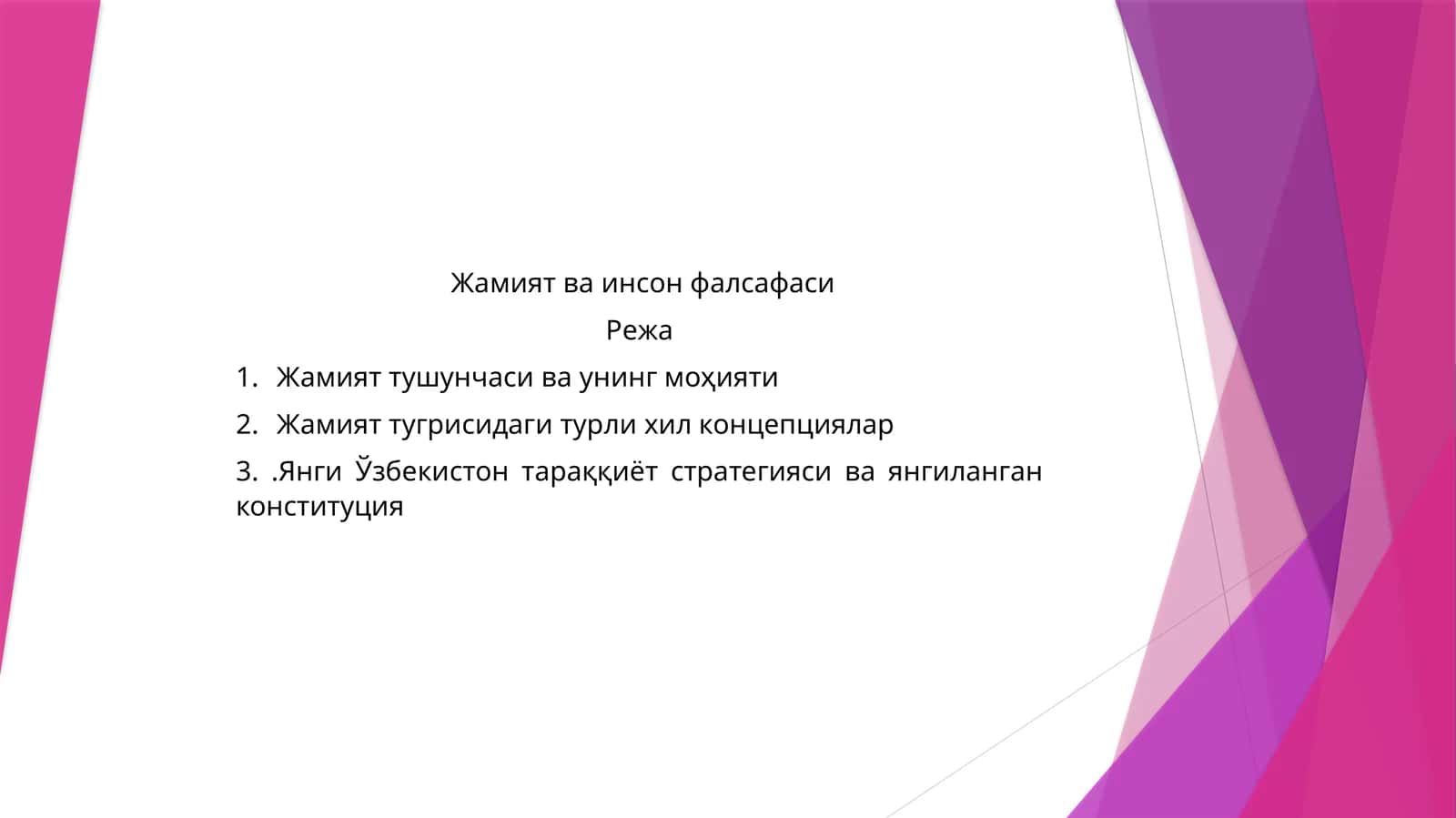 Жамият ва инсон фалсафаси 1