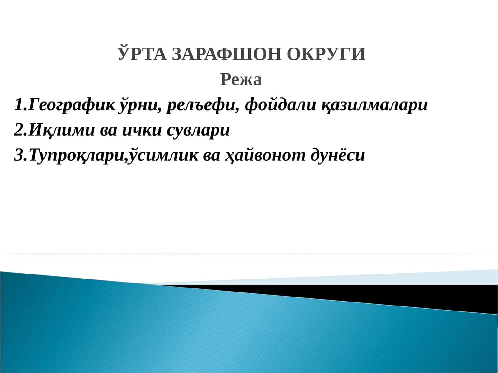 Ўрта Зарафшон Округи 1