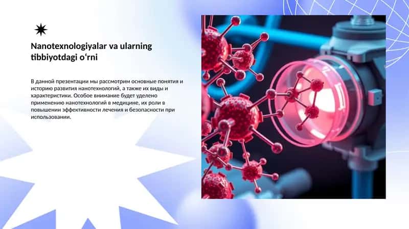 Nanotexnologiyalar va ularning tibbiyotdagi o‘rni 1