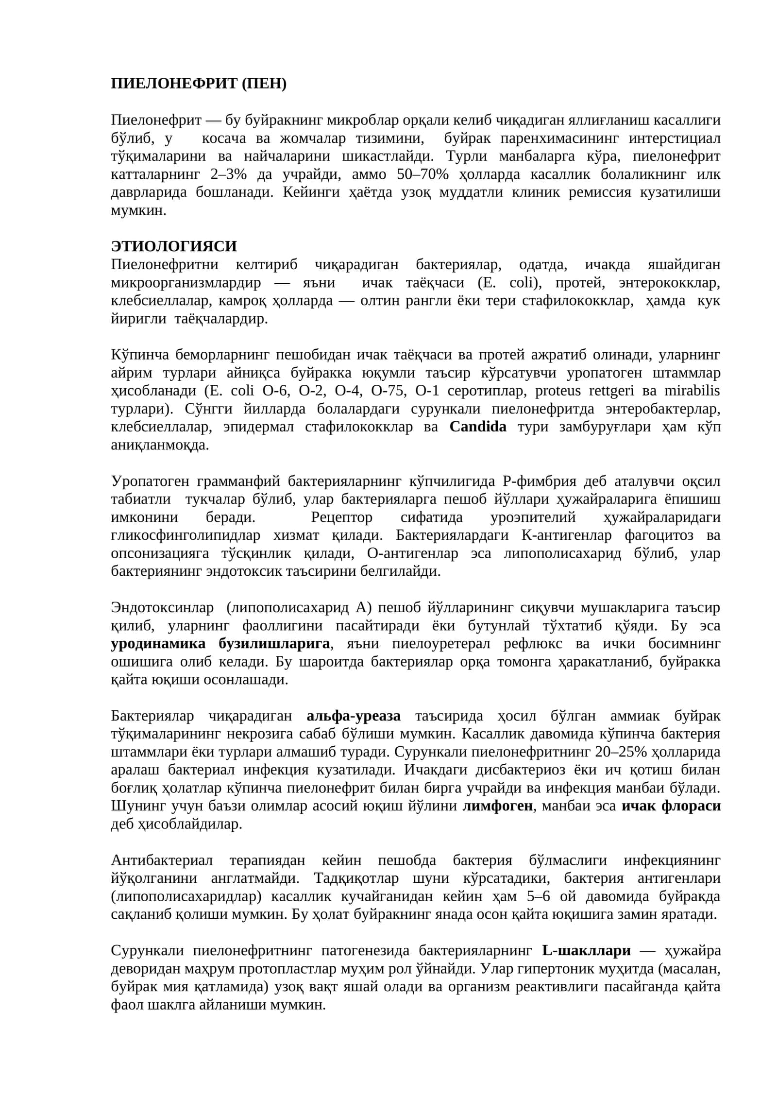 ПИЕЛОНЕФРИТ (ПЕН) 1