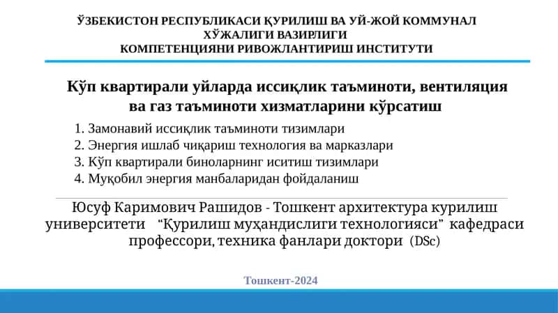 Кўпквартиралибиноларнинг иситиш тизимлари 1