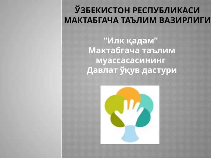 Давлатўқув дастури 1