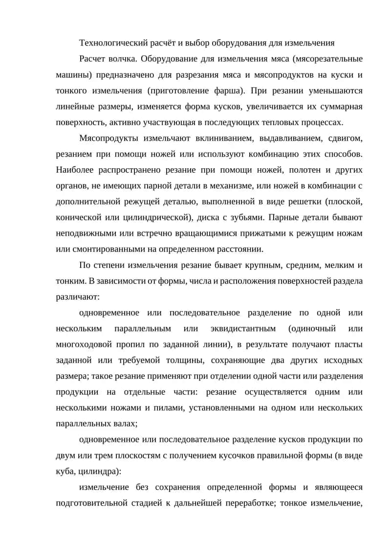 Оборудование для измельчения мяса 1