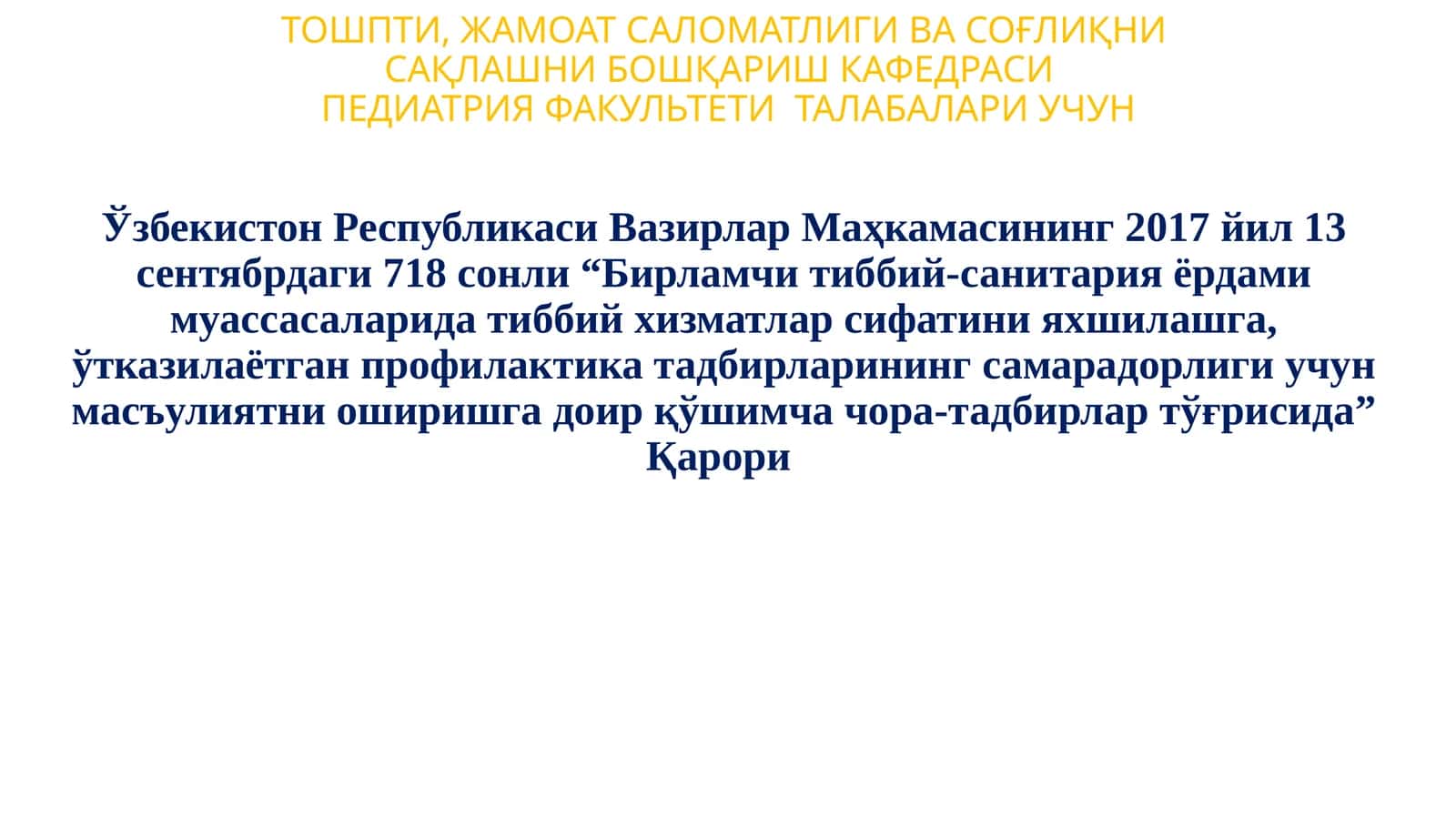 ТошПТи,Жамоатсалом 1