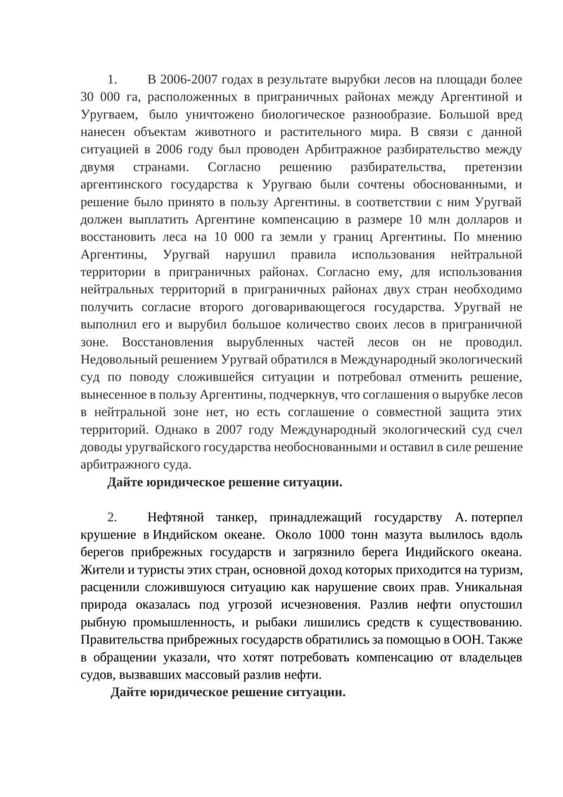 Биологическое разнообразие Аргентины и Уругвая 1
