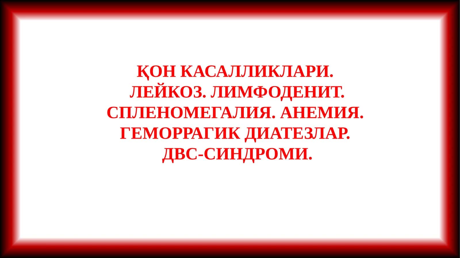 Қон касалликлари (Blood Diseases) 1