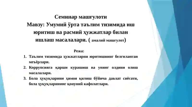 Умумий ўрта таълим тизимида иш юритиш ва расмий ҳужжатлар билан ишлаш масалалари.