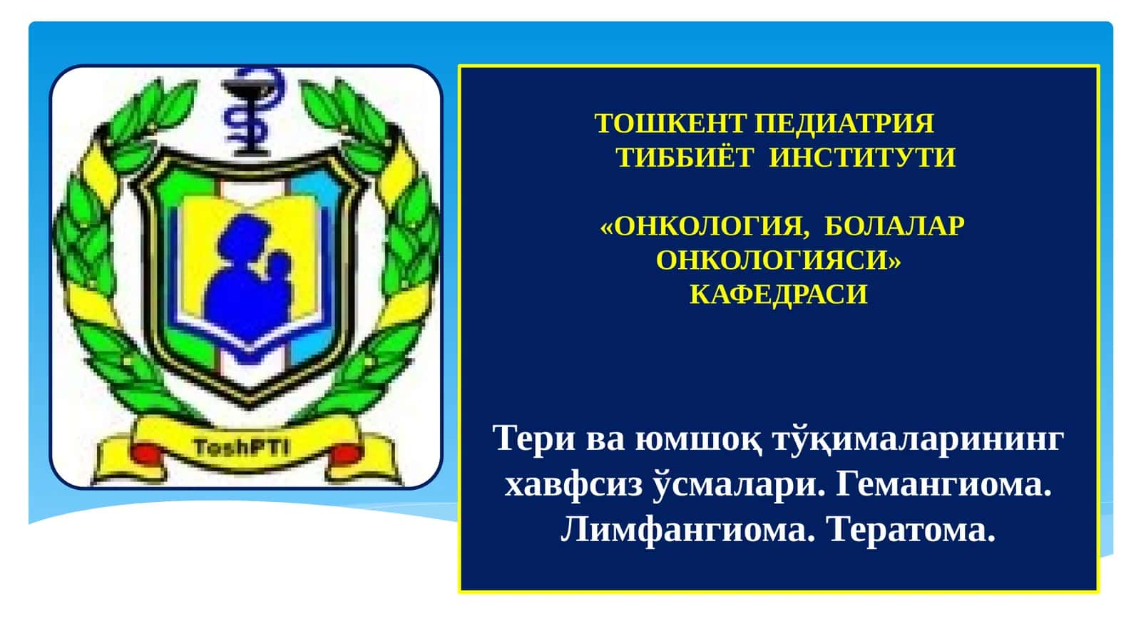 Гемангиомалар 1