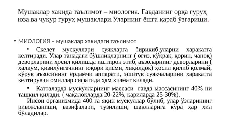 Миология 1