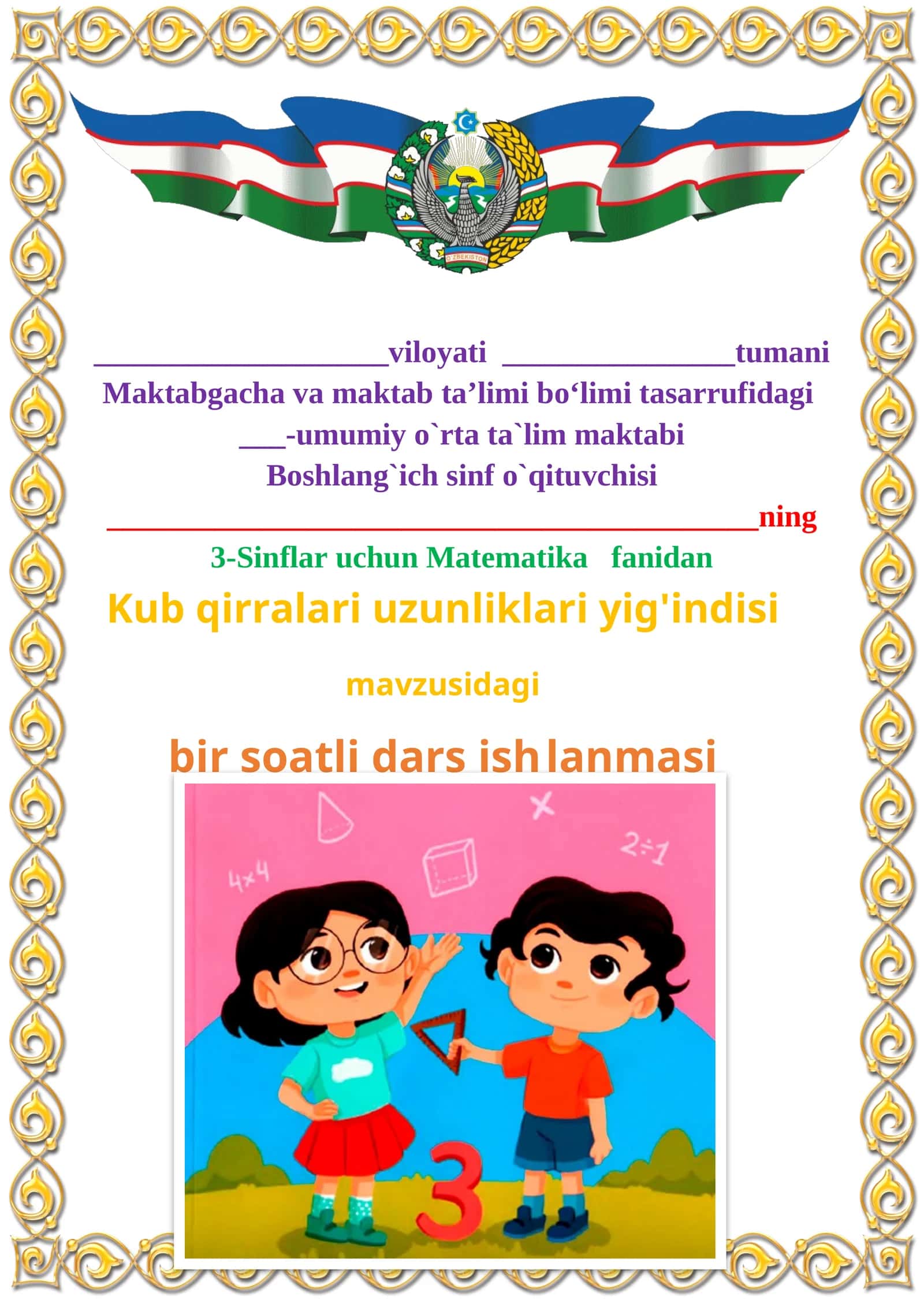 Kub qirralari uzunliklari yig'indisi mavzusida 3-sinf Matematika fanidan dars ishlanmasi 1