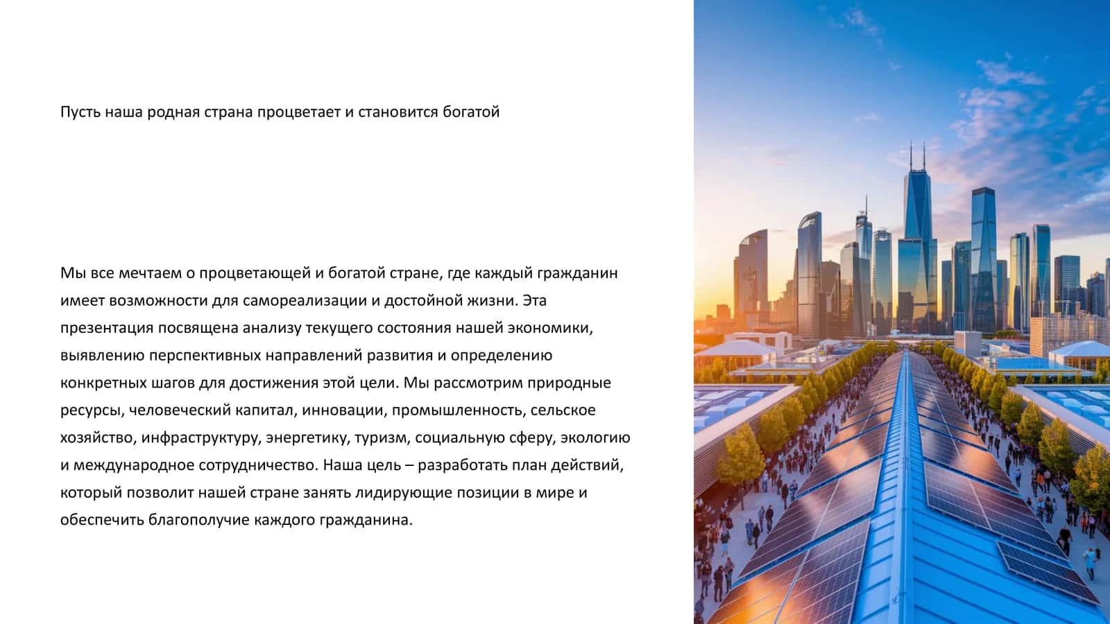 Анализ текущего состояния экономики 1