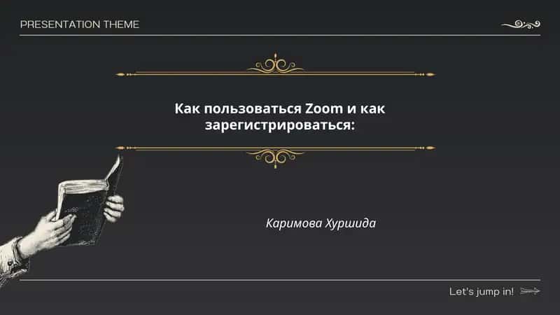 Как пользоваться Zoom и как зарегистрироваться 1