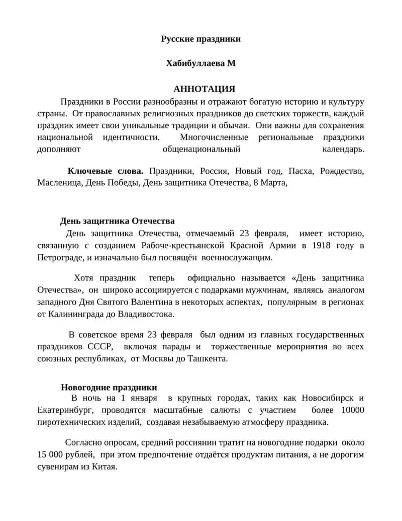 Русские праздники 1