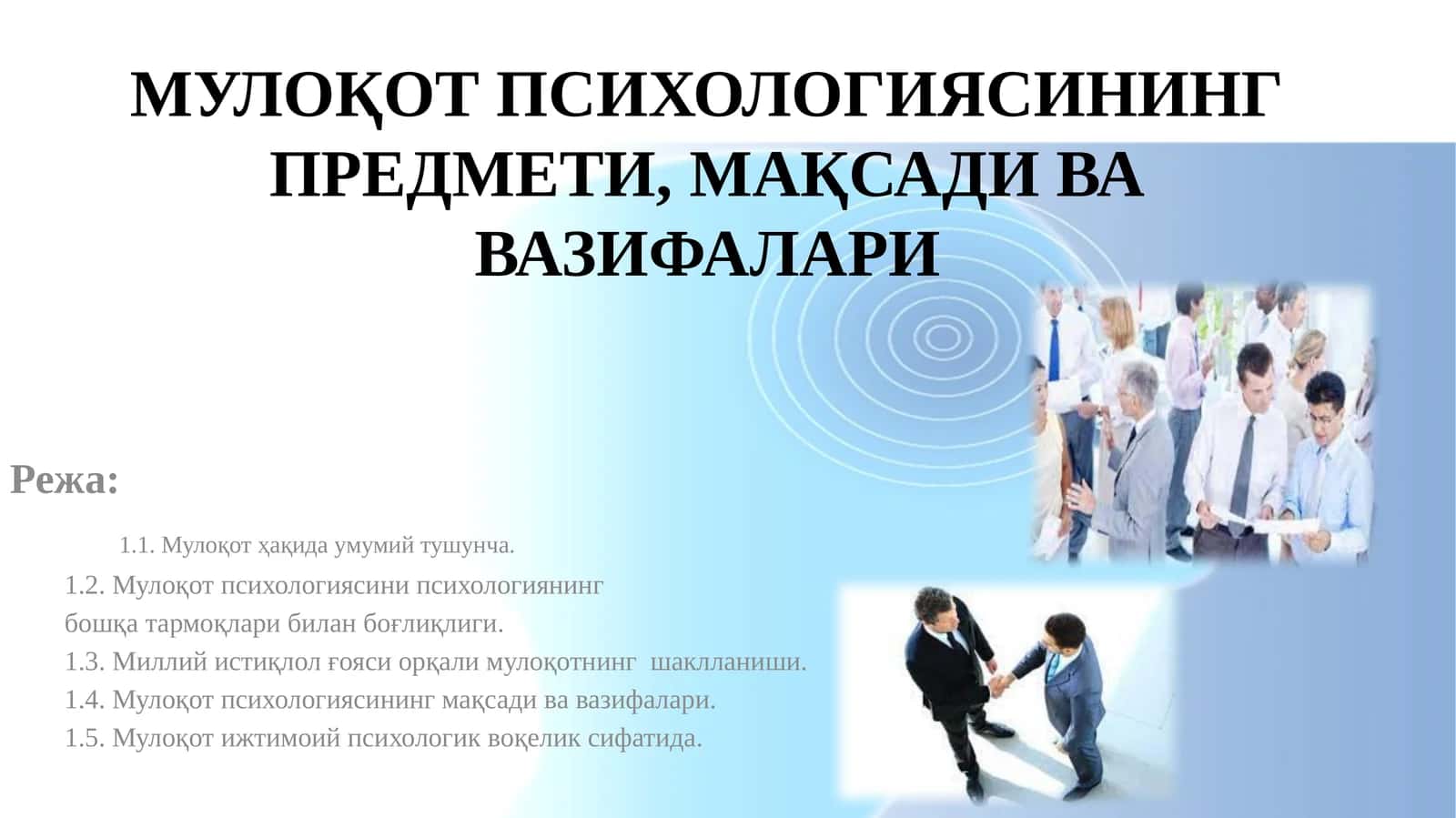 Мулоқот психологияси 1