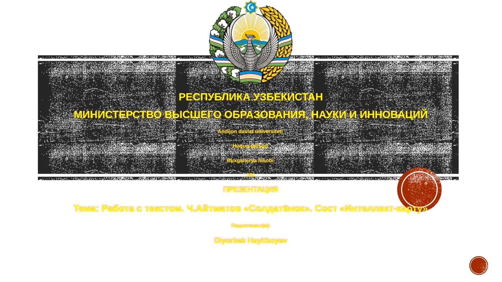 Работа с текстом. Ч.Айтматов «Солдатёнок». Сост «Интеллект-карту» 1