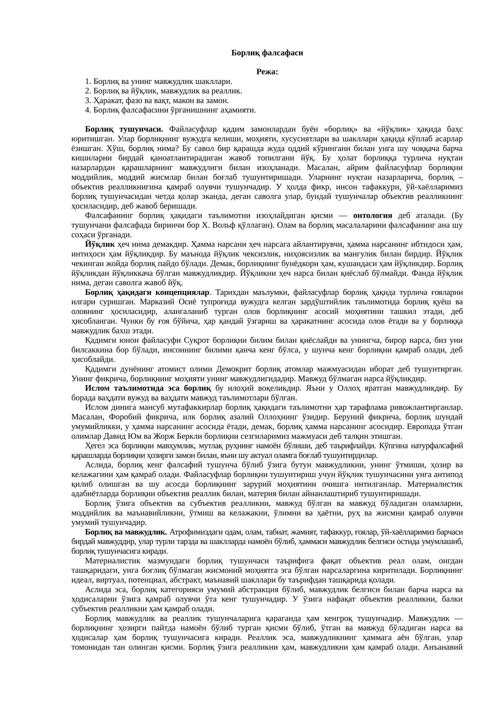 Борлиқ фалсафаси 1