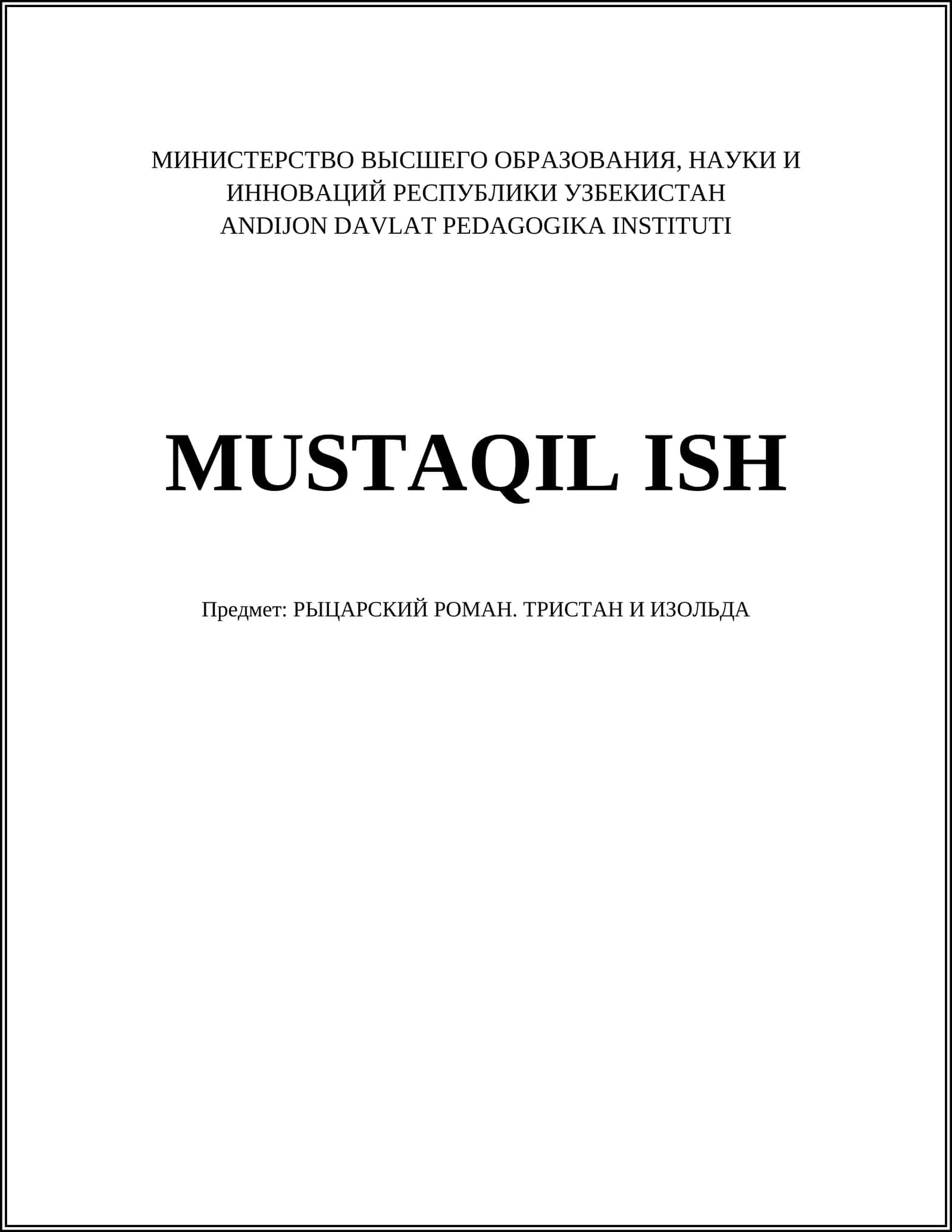 РЫЦАРСКИЙ РОМАН. ТРИСТАН И ИЗОЛЬДА 1