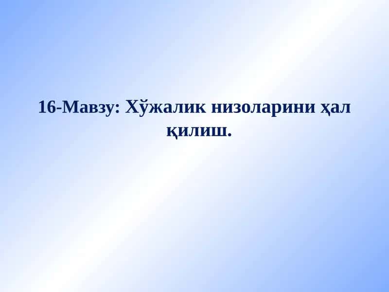 Хўжалик низоларини ҳал қилиш 1