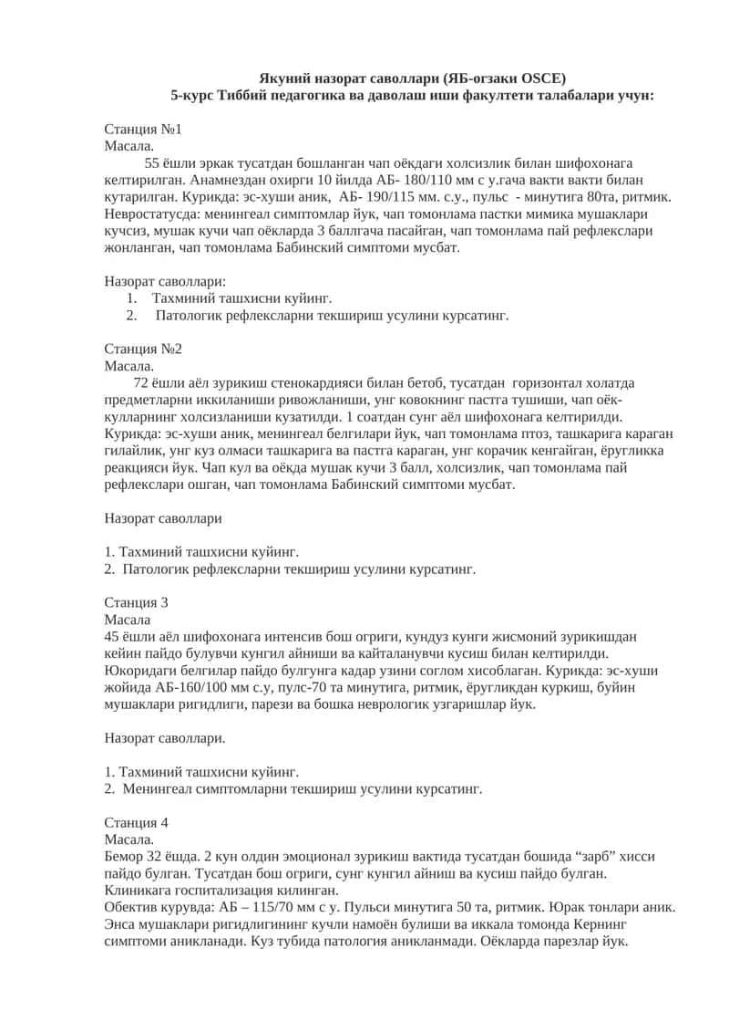 Якуний назорат саволлари (ЯБ-огзаки OSCE) 1