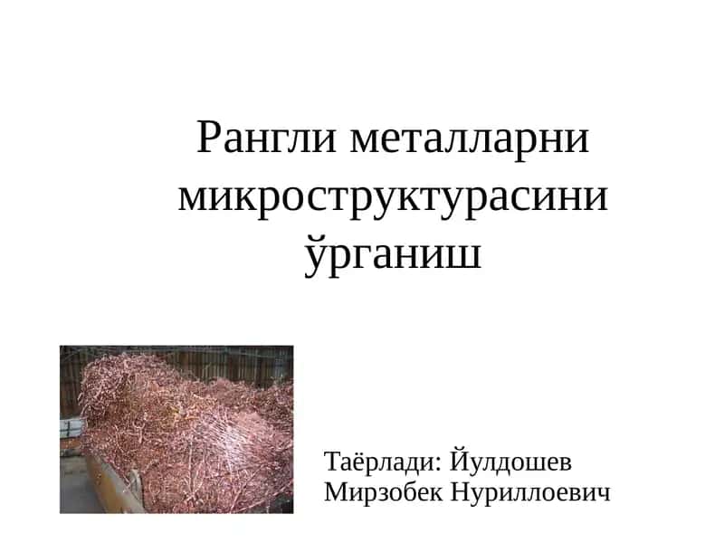 Рангли металларни микроструктурасини ўрганиш 1