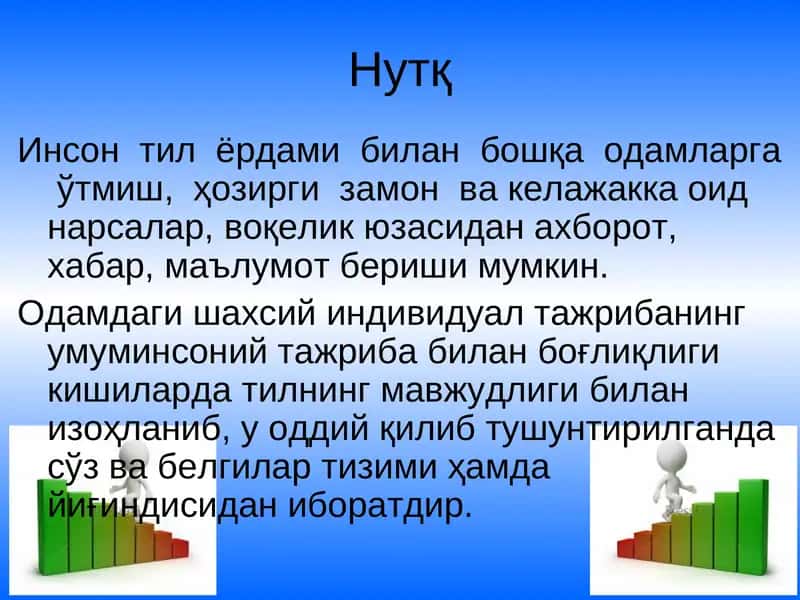 Нутқ 1