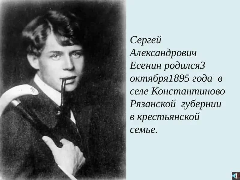 Сергей Александрович Есенин 1