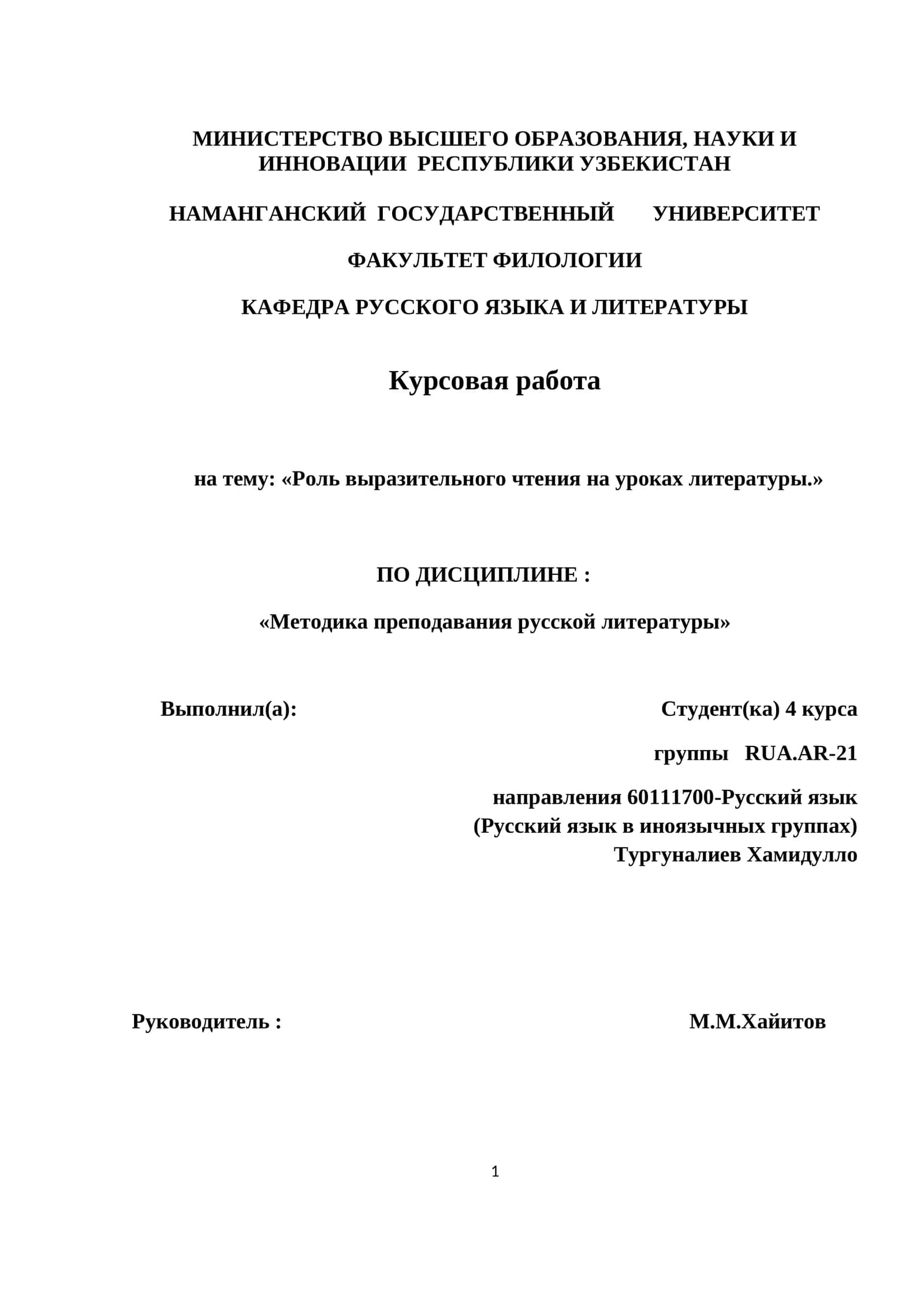 Роль выразительного чтения на уроках литературы 1