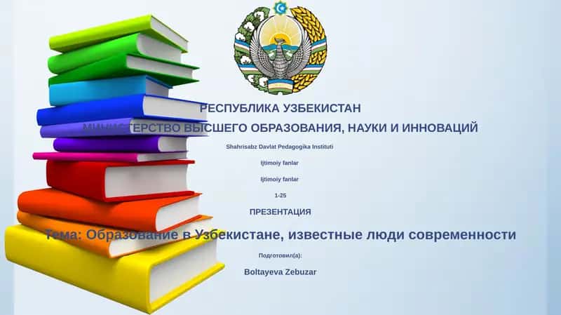 Презентация "Образование в Узбекистане" 1