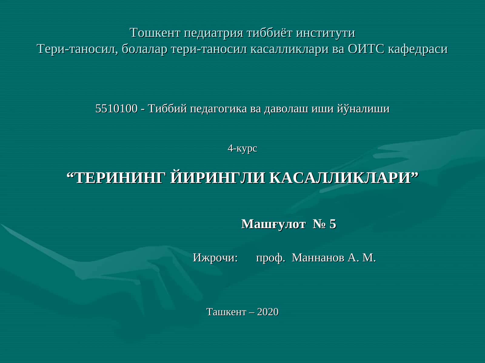 Терининг йирингли касалликлари 1