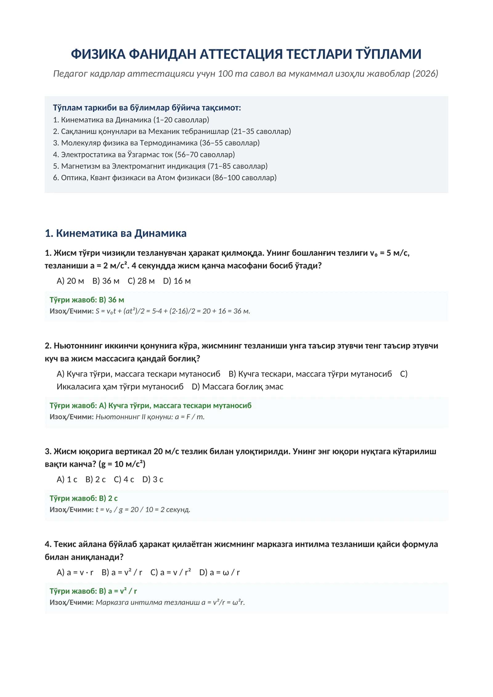 ФИЗИКА ФАНИДАН АТТЕСТАЦИЯ ТЕСТЛАРИ ТЎПЛАМИ 1