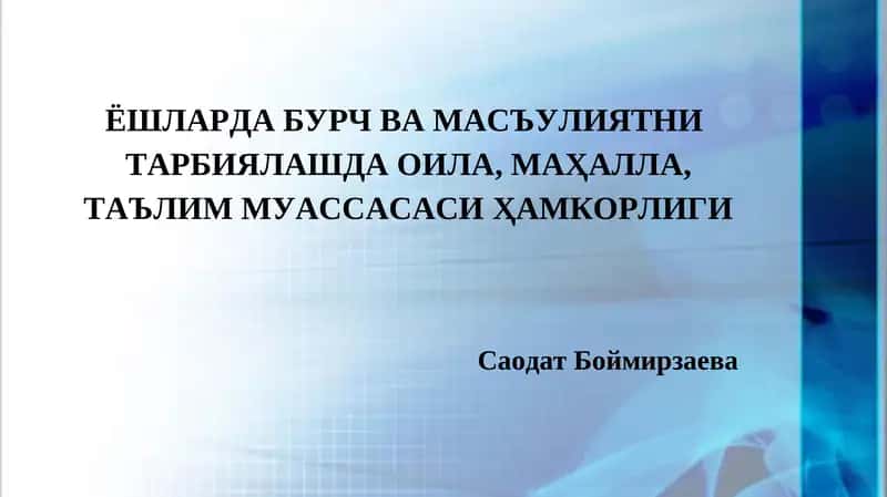 Бўлиб камол топиши 1