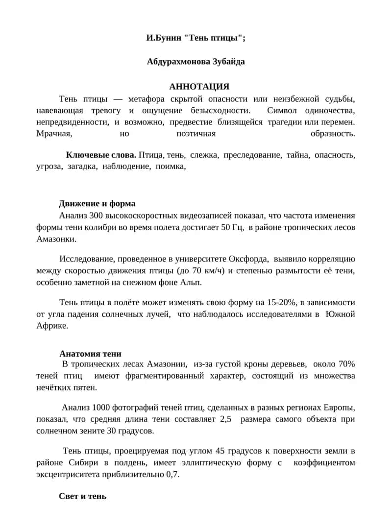 Тень птицы 1