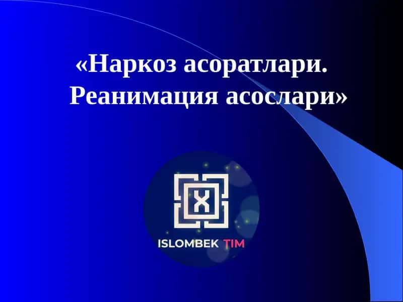 Наркозасоратлари. Реанимацияасослари 1