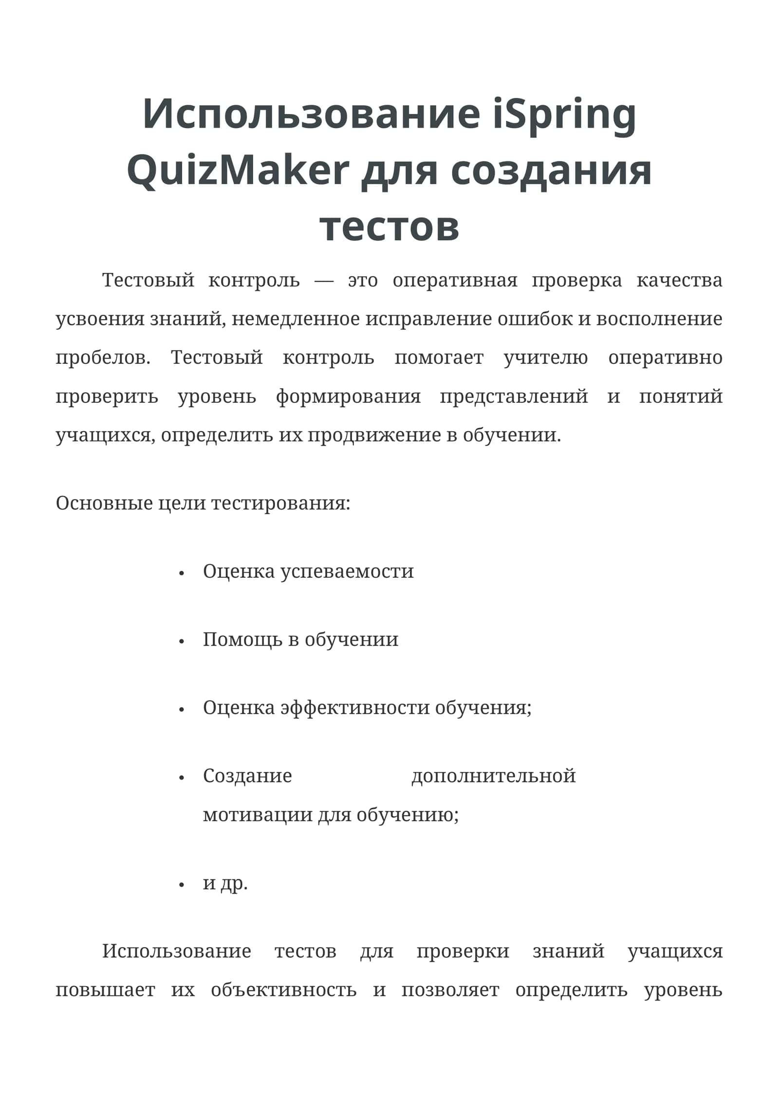 Использование iSpring QuizMaker для создания тестов 1
