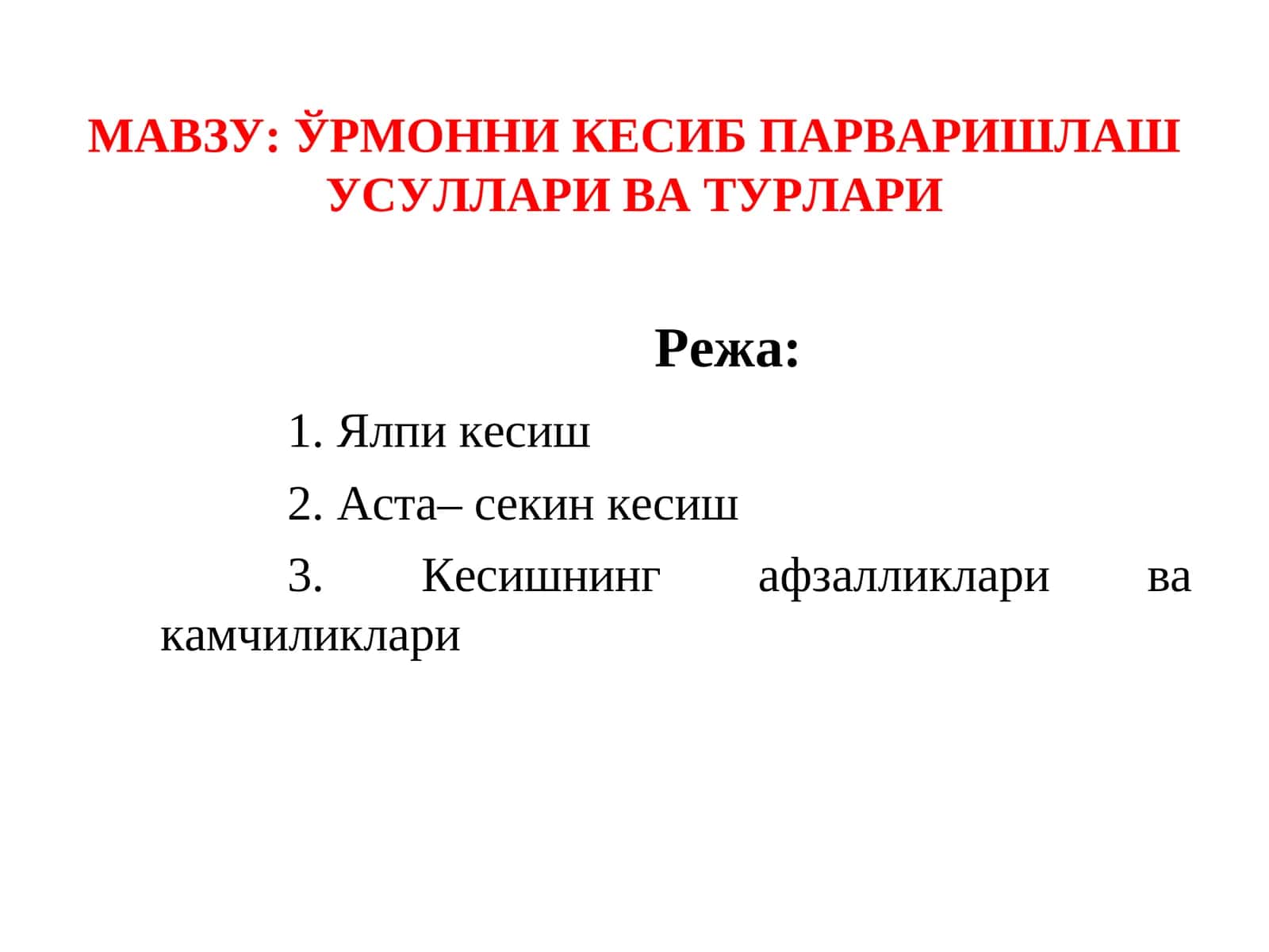 ЎРМОННИ КЕСИБ ПАРВАРИШЛАШУСУЛЛАРИ ВА ТУРЛАРИ 1