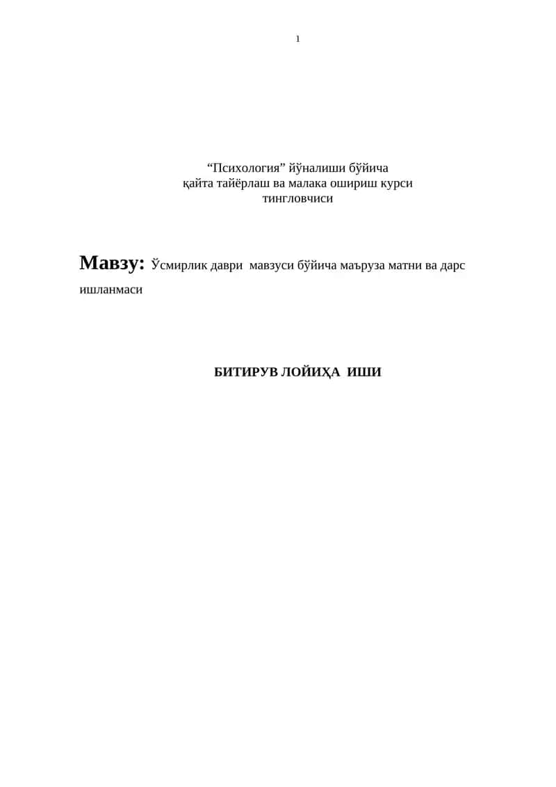 Ўсмирлик даври  мавзуси бўйича маъруза матни ва дарс ишланмаси 1