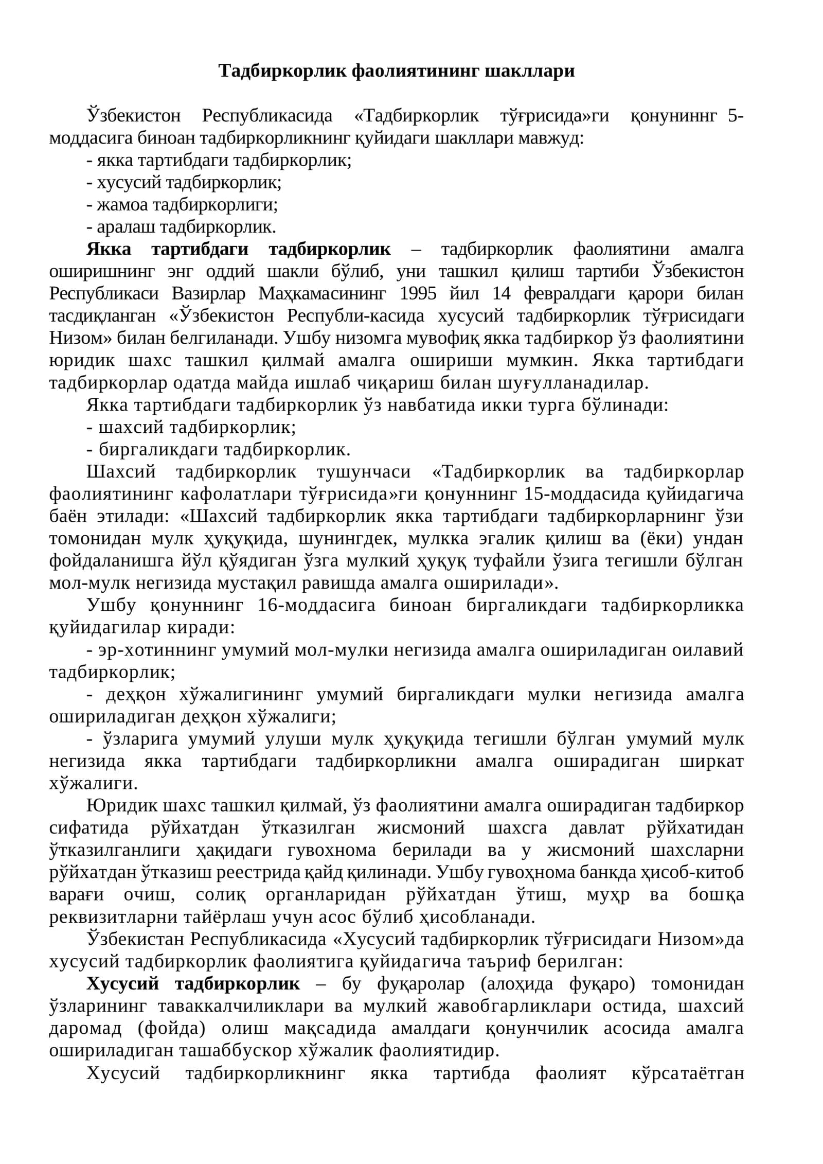 Тадбиркорлик фаолиятининг шакллари 1