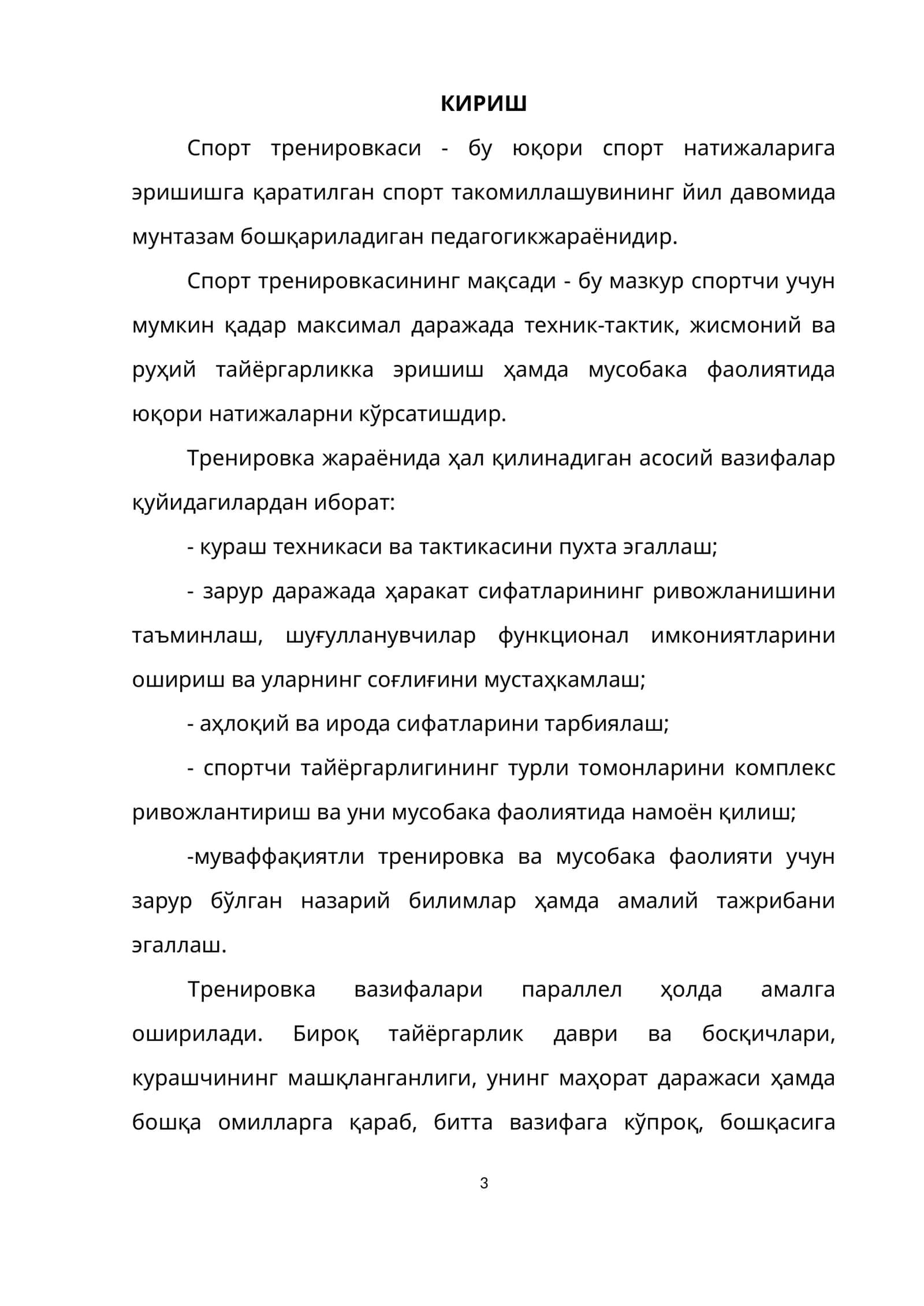 Спорт тренировкаси 1