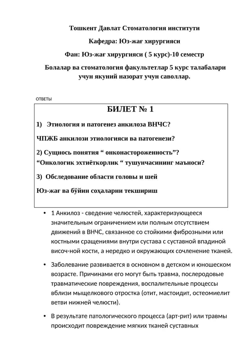 Юз-жағ хирургияси 1