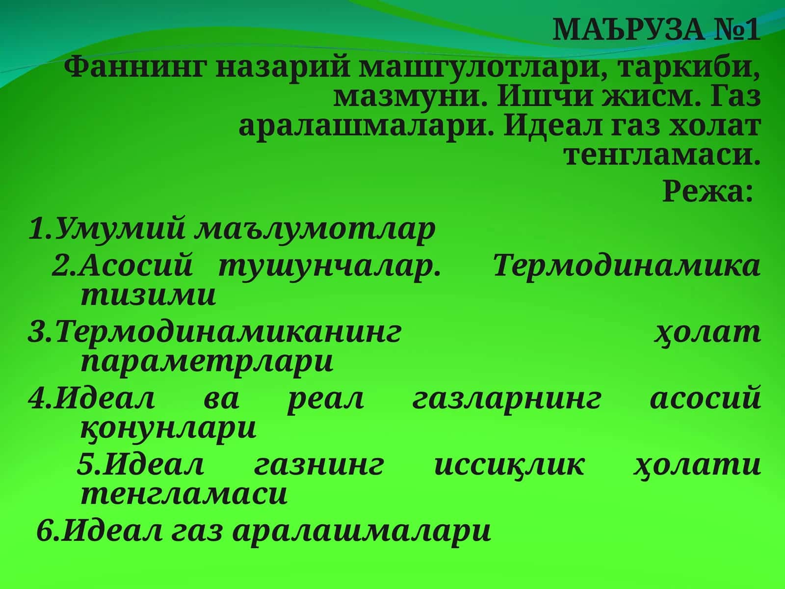 МАЪРУЗА №1 1