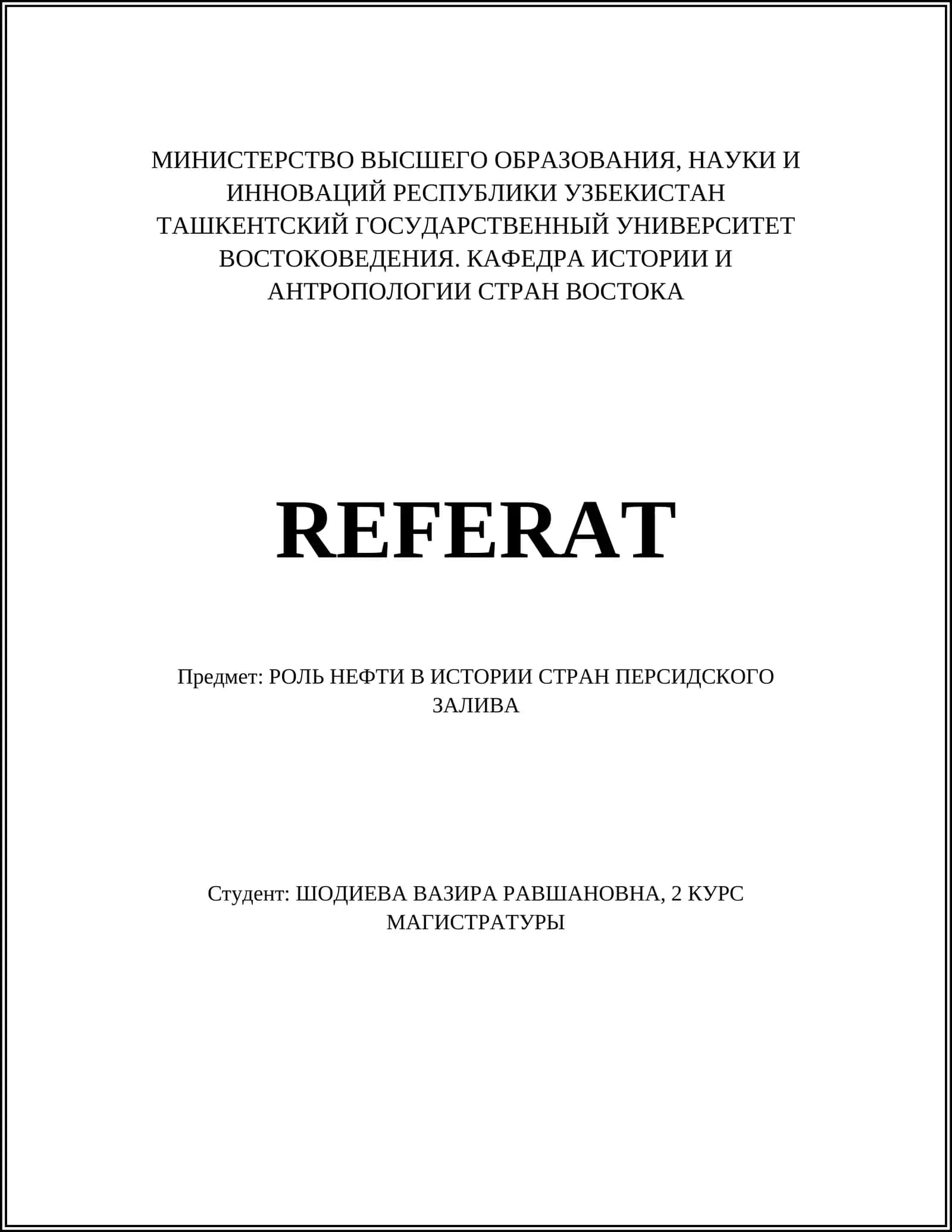 РОЛЬ НЕФТИ В ИСТОРИИ СТРАН ПЕРСИДСКОГО ЗАЛИВА 1