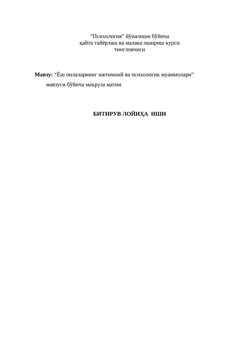 “Ёш оилаларнинг ижтимоий ва психологик муаммолари” 1